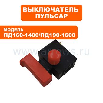 Выключатель ПУЛЬСАР ПД160-1400 / ПД190-1600
