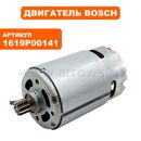 Двигатель эл. постоянного тока BOSCH GSR12V (1619P00141)