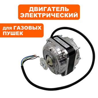 Двигатель эл. переменного тока QUATTRO ELEMENTI QE-35G 53W 2020 (243-950-104)