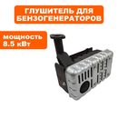 Глушитель DDE DPG9551E/DPG10551E/DPG10553E