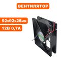 Вентилятор QUATTRO ELEMENTI 12В 92х92х25мм ( 0,8A) --> 90-1366