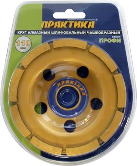 Чашка алмазная ПРАКТИКА "Профи" шлифовальная 1-ряд 110 х 22 мм  блистер (031-426)