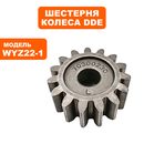 Шестерня DDE приводная колеса левая WYZ22-1_Рапсодия /LM53-70D/DE ->791-943-176