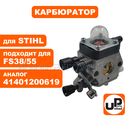 Карбюратор UNITED PARTS для STIHL FS38/55 41401200619