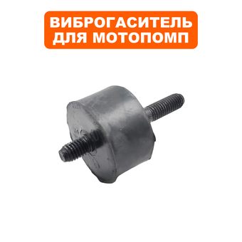 Подушка-опора DDE для мотопомпы PTR80 (крепления двигателя) (виброопора)