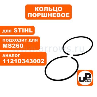 Кольцо поршневое UNITED PARTS Ø44.7мм, компл 2шт,  для STIHL MS260 11210343002 (90-1135)