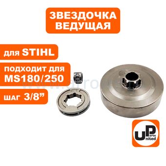 Чашка сцепления UNITED PARTS 3/8"-7 для STIHL MS180/210/230/250 с подшипником