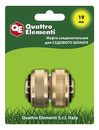 Муфта соединительная QUATTRO ELEMENTI ремонтная 3/4" - 3/4",  латунь (246-388)
