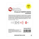 Штуцер для шланга QUATTRO ELEMENTI внутр. резьба 3/4" и 1" - БРС папа, мягкий пласик (646-041)