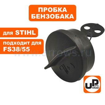 Пробка бензобака UNITED PARTS для STIHL FS38/45/55 4128350050 (90-1181)