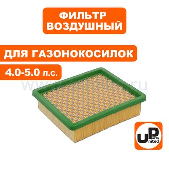 Фильтр воздушный UNITED PARTS для газонокосилок, 99×104×22мм 1P70/T475/T8/TX