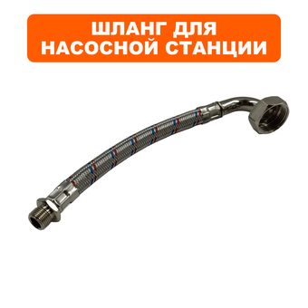 Шланг QUATTRO ELEMENTI A1000Ci в металлической оплётке (770-643-003)
