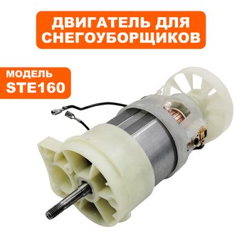 Двигатель эл. переменного тока DDE ST160 (919-907-48)