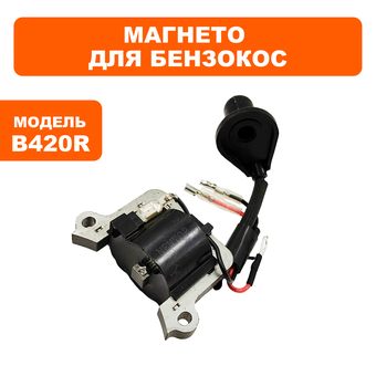 Магнето DDE TL43/B420R (провод 7 см)