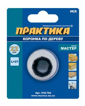 Коронка HCS по дереву/гипсокартону ПРАКТИКА "Мастер"  22 мм, L-27мм, без адаптера (1 шт), блистер