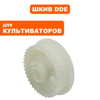 Шкив ведомый DDE культиватора ET1200-40 редуктора (60096-0015)