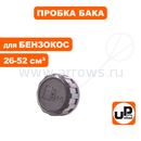 Пробка бензобака UNITED PARTS для триммеров 26-52 куб.см.   (90-0372)