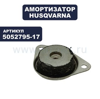 Амортизатор HUSQVARNA для бензореза P1200 (передний)