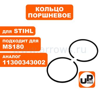 Кольцо поршневое UNITED PARTS Ø38мм для STIHL MS180 компл. 2шт  11300343002