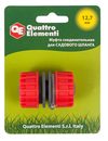 Муфта соединительная QUATTRO ELEMENTI ремонтная 1/2" - 1/2",  пластик (645-969)