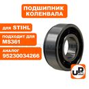 Подшипник коленвала UNITED PARTS для STIHL MS036/MS260/MS341/MS360/MS361/MS440/ MS460 правый (аналог 95230034266)