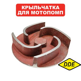 Крыльчатка помпы DDE PN51/PN81 резьба 3/4"x16 UNF