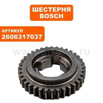 Шестерня Bosch GSB18-2/20-2 п.34 (2606317037)
