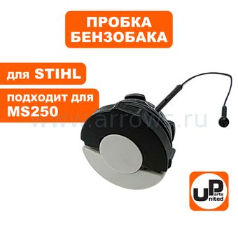 Пробка бензобака UNITED PARTS для бензопил STIHL быстрозажимная 00003500533