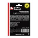 Проволока сварочная QUATTRO ELEMENTI нержавеющая, 0,8 мм, масса 0,45 кг, блистер (770-407)