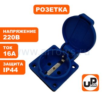 Розетка UNITED PARTS 220В, 16А, IP44, 1Ф