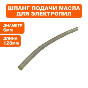 Шланг маслоподачи DDE CSE2418 127 мм (234-1003-127)