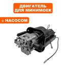 Двигатель эл. переменного тока QUATTRO ELEMENTI PALERMO125Turbo с помпой (242-304-018)