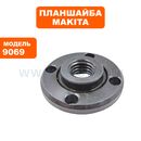 Планшайба MAKITA 9047-9079,9503-9565 прижимная верхняя (224543-0)