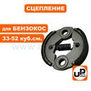 Сцепление UNITED PARTS для триммеров 33-52куб.см.