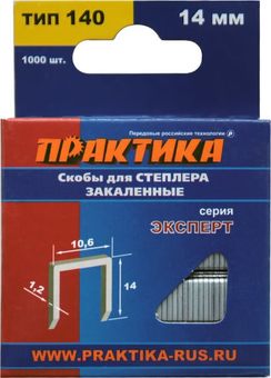 Скобы ПРАКТИКА для степлера, серия Эксперт,   14 мм, Тип 140 толщина, 1,2 мм, ширина 10,6  (775-235)