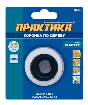 Коронка HCS по дереву/гипсокартону ПРАКТИКА "Мастер"  35 мм, L-27мм, без адаптера (1 шт), блистер