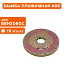 Шайба прижимная диска верхняя DDE 10Т, GBS330RD/GBS5200R