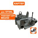 Картер UNITED PARTS для STIHL MS250