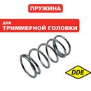 Пружина триммерной головки DDE ET600/ET650 (J0D10510002R) (910-591-26)