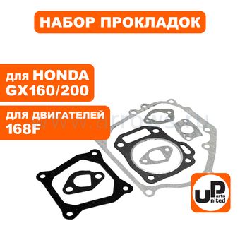 Набор прокладок UNITED PARTS для двигателя 168F, HONDA GX160/200