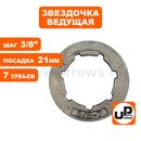 Звездочка ведущая (венец) UNITED PARTS 3/8"-7-7 std (аналог 68210)