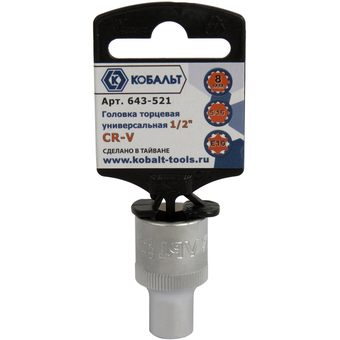Головка торцевая универсальная КОБАЛЬТ 1/2", 8 мм, SPLINE Cr-V (1 шт.) подвес (643-521)