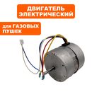 Двигатель эл. переменного тока QUATTRO ELEMENTI QE-35GA (GTK-10009)