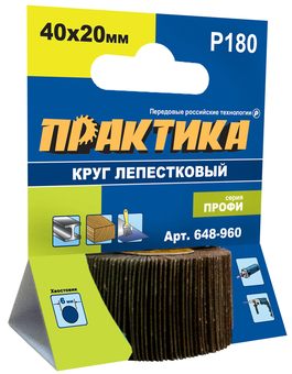 Круг лепестковый с оправкой ПРАКТИКА 40х20мм, P180, хвостовик 6 мм, серия Профи (648-960)