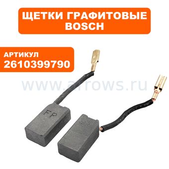 Щетка графитовая BOSCH 5064 (2610399790)