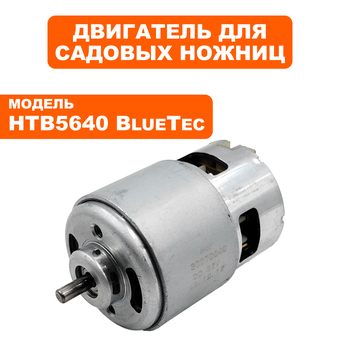 Двигатель эл. постоянного тока DDE HTB 5640 BlueTec  (909-334-027)