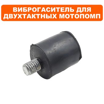 Подушка-опора DDE для мотопомпы WP250, PN25-II (резиновая ножка)