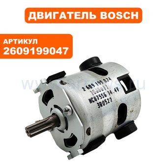 Двигатель эл. постоянного тока BOSCH GSR14.4V (2609199047)