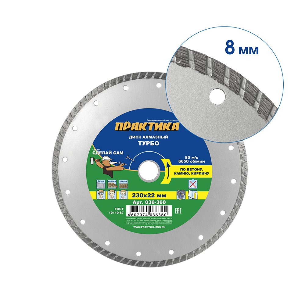 Диск алмазный турбированный ПРАКТИКА 