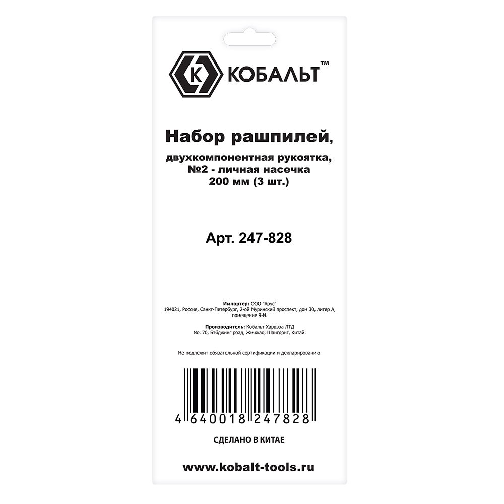 Набор рашпилей КОБАЛЬТ двухкомпонентная рукоятка, № 2, 200 мм (3 шт.)  блистер - купить в СПб | Цена 641,67 руб.
